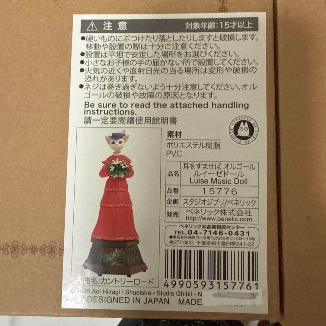 スタジオジブリ バロンとルイーゼ オルゴール