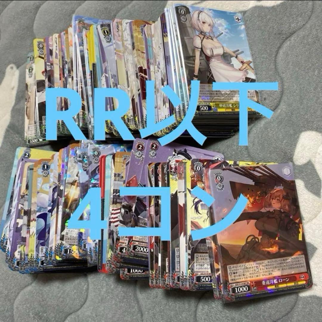 ヴァイスシュヴァルツ　アズールレーン　vol.2 RR以下　4コン アズールレーン vol.2 RR以下4コン アズールレーンvol.2 RR以下4コン