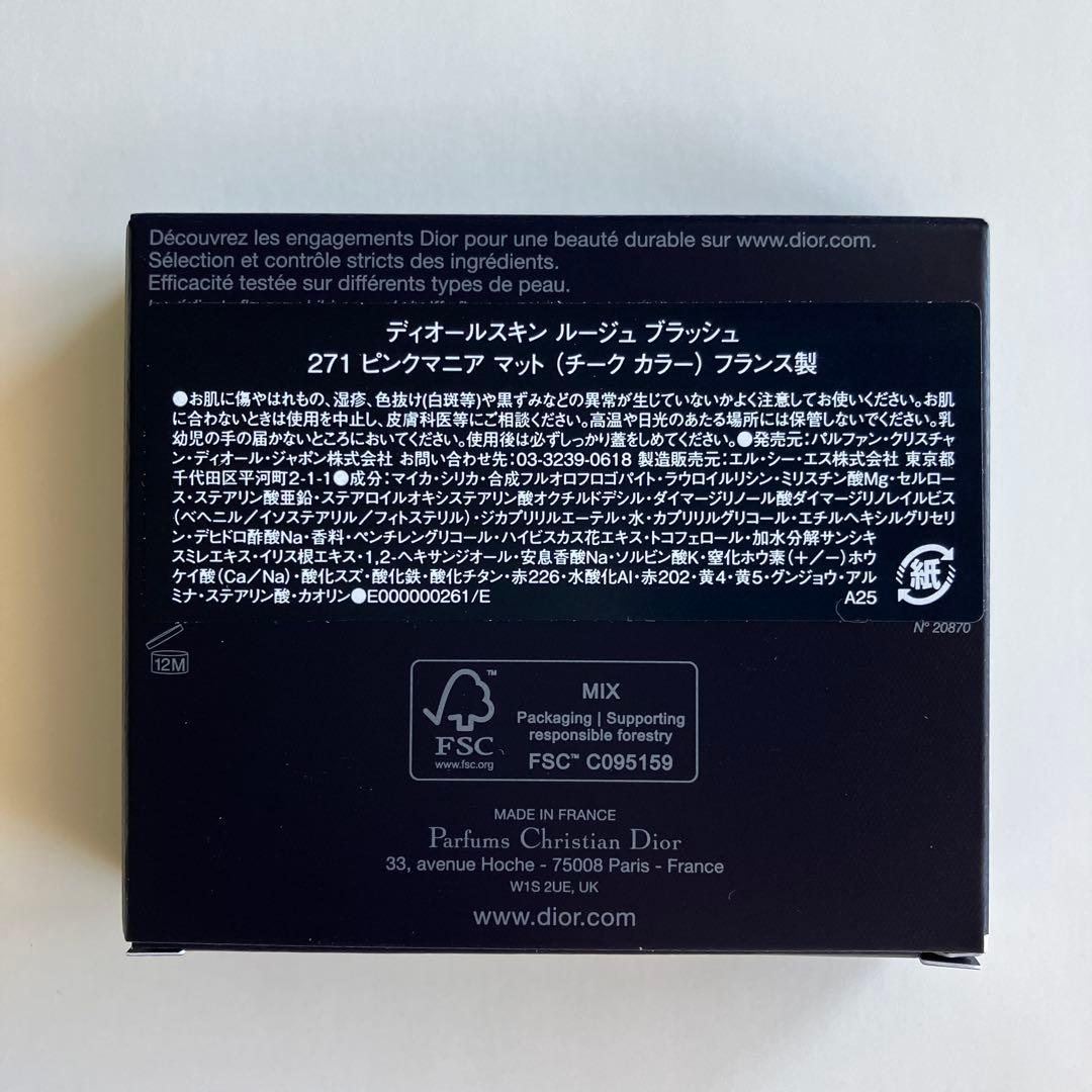 【新品未開封】 ディオールスキンルージュブラッシュ 271 ピンクマニア マット