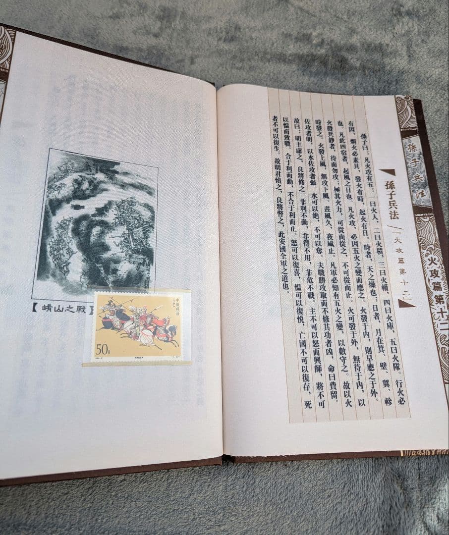 シルク 切手 コレクションアルバム 中国 古典兵法書 孫子兵法 - メルカリ