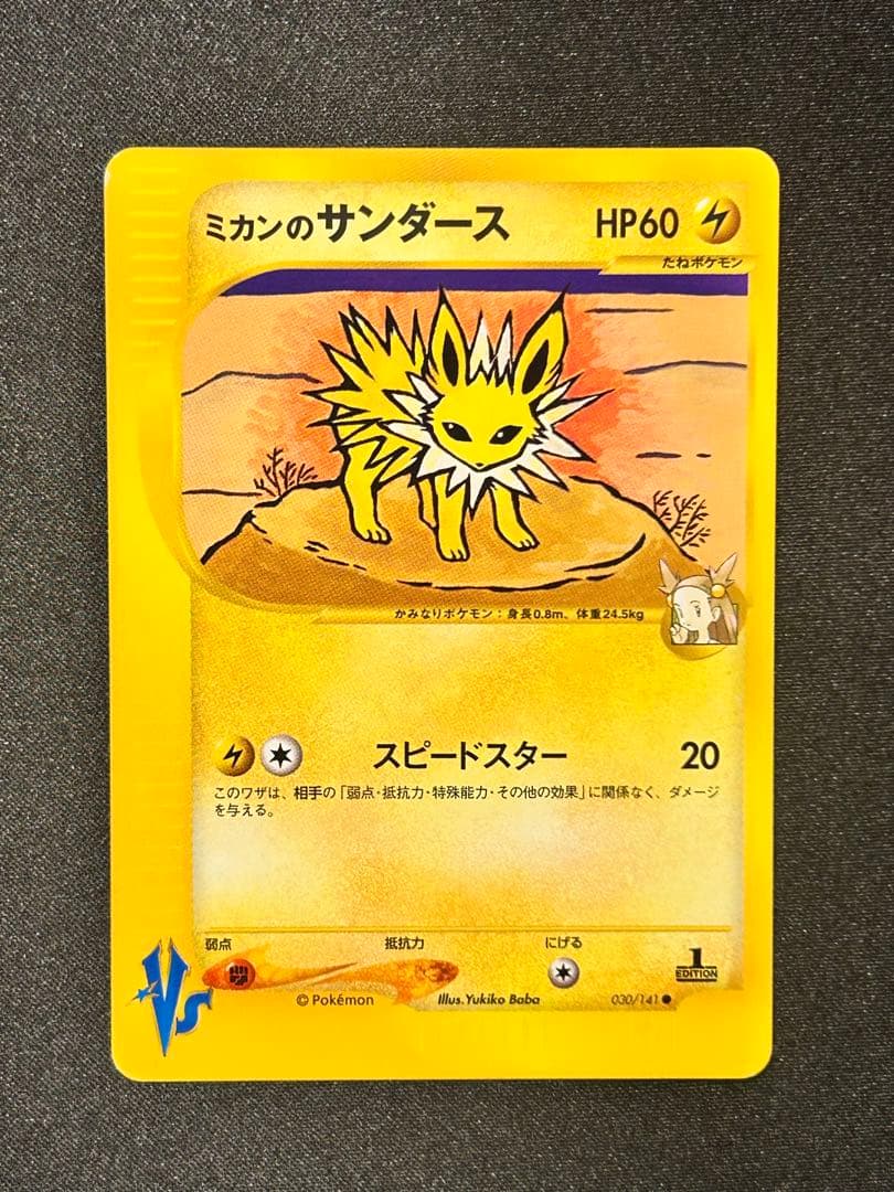 ミカンのサンダース ○ ポケモンカード☆VS 030/141 - メルカリ