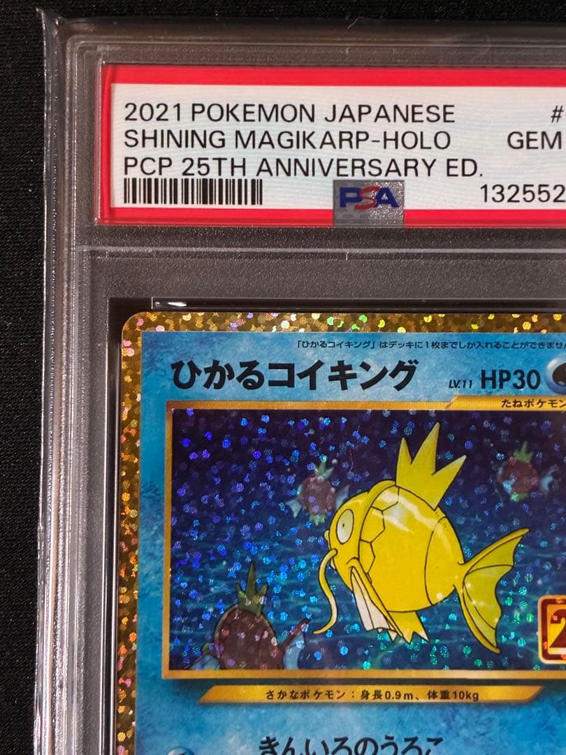 最安値　ひかるコイキング プロモカードパック 25th PSA10