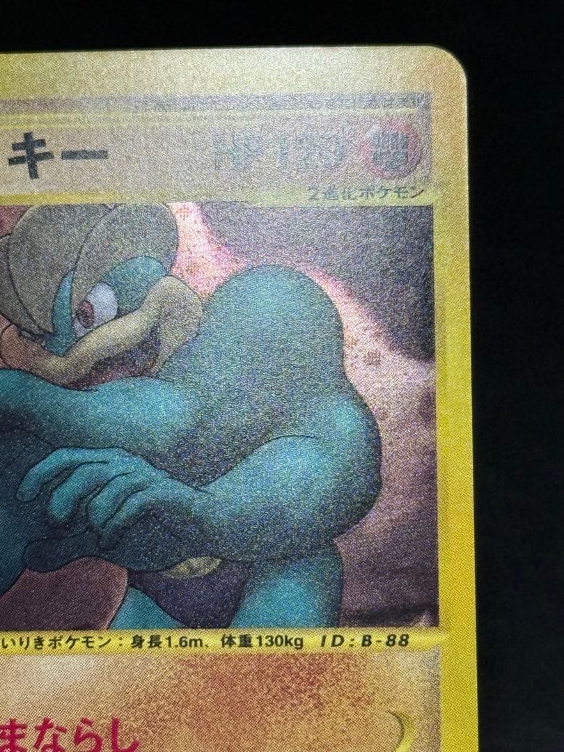 カイリキー カードe ☆ 第1弾基本拡張パック 121/128 - メルカリ