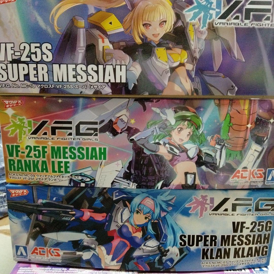 マクロスモデラーズ V.F.G.キット 5点セット