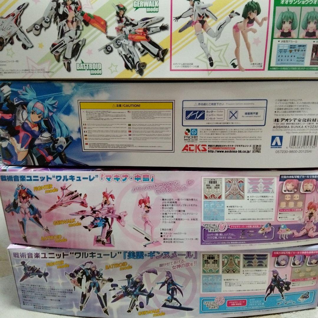 マクロスモデラーズ V.F.G.キット 5点セット