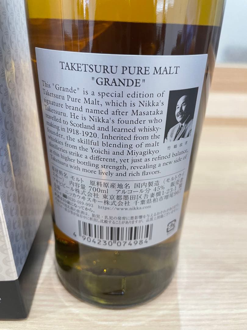 2025年11月購入 ニッカ 竹鶴 グランデ 700ml 飲料・酒