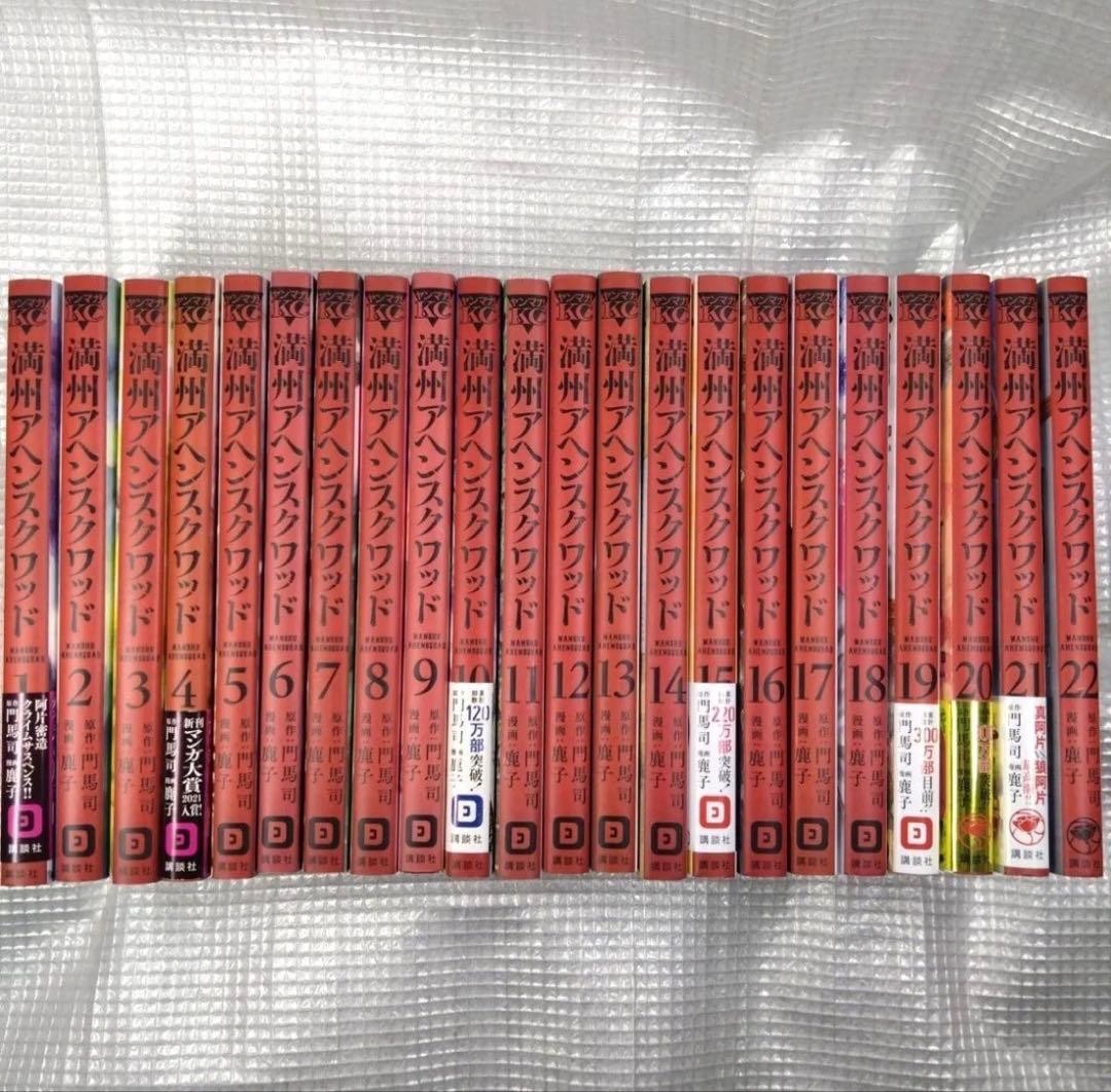 満州アヘンスクワッド 全巻 1-22巻セット 門馬司 鹿子 - メルカリ