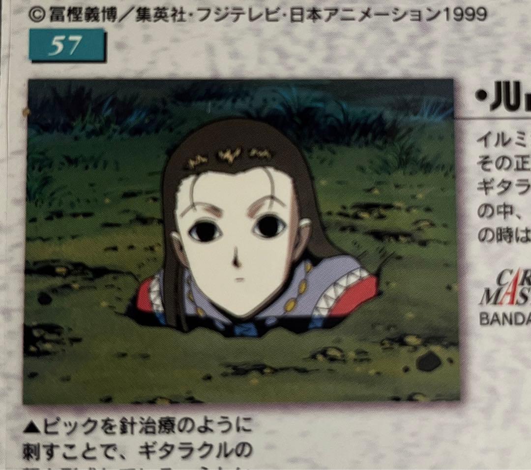 HUNTER×HUNTER イルミ カードダスマスターズ No.57 初期
