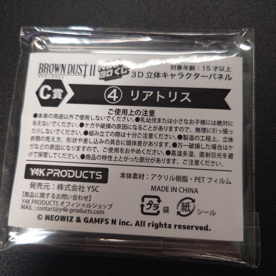 ブラウンダスト2 くじ リアトリス アクリル キャラクターパネル - メルカリ