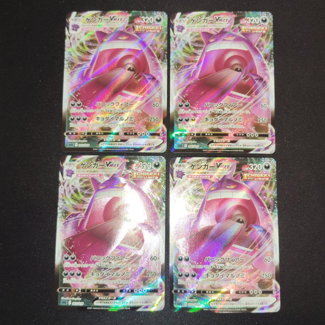 ゲンガーVMAX ハイクラスデッキ 002/019　10枚まとめ売り