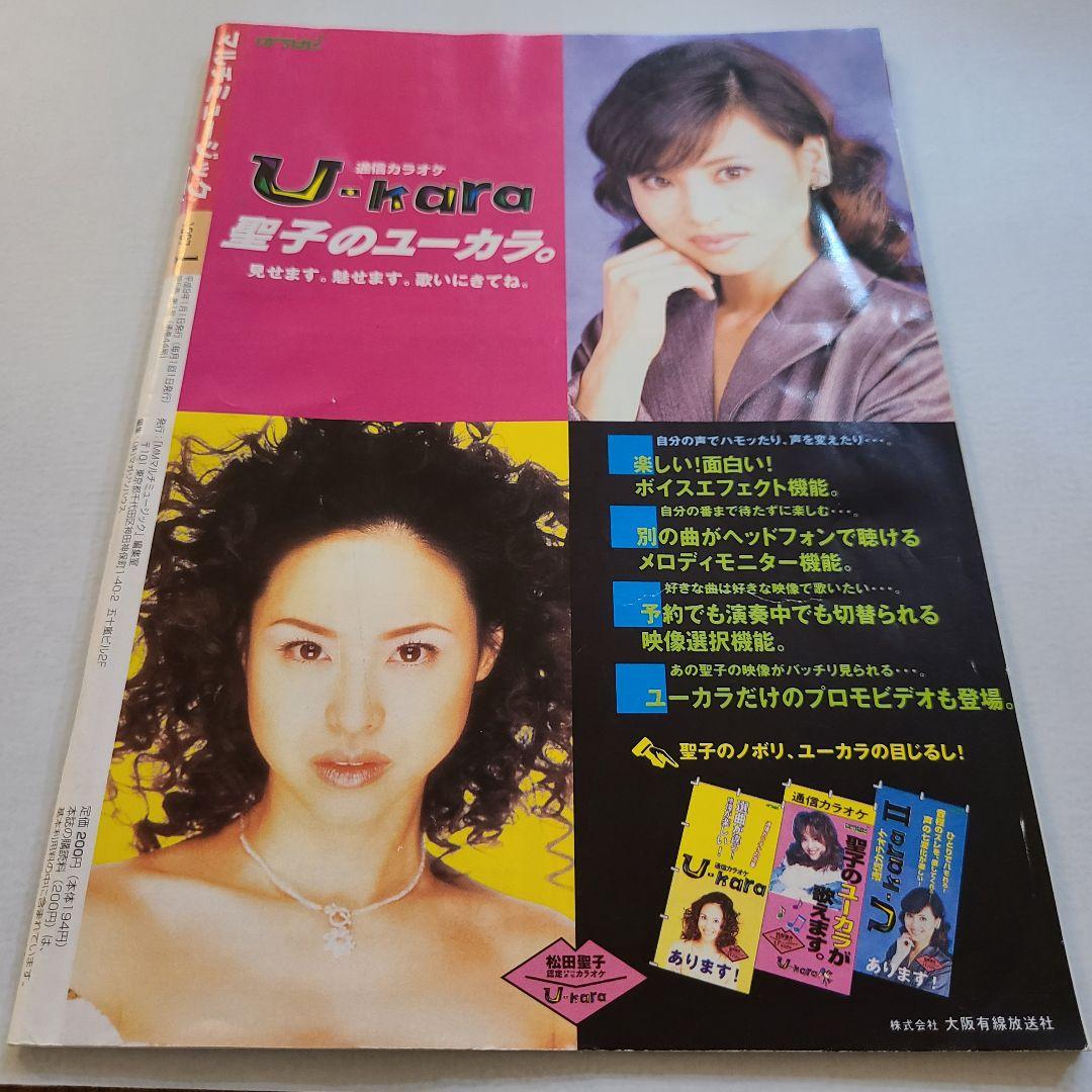 マルチミュージック MM 1997年 ホイットニーヒューストン KISS - メルカリ