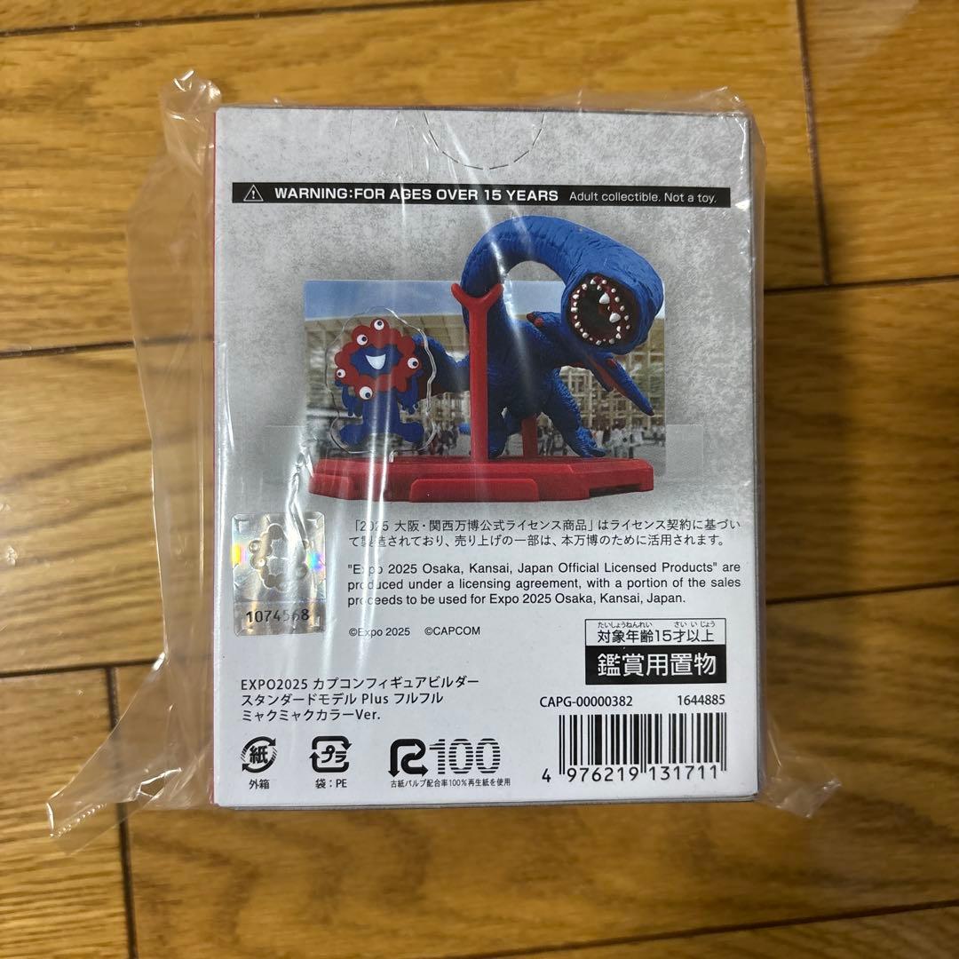 モンハンフルフル ミャクミャクカラーVer. 万博限定品