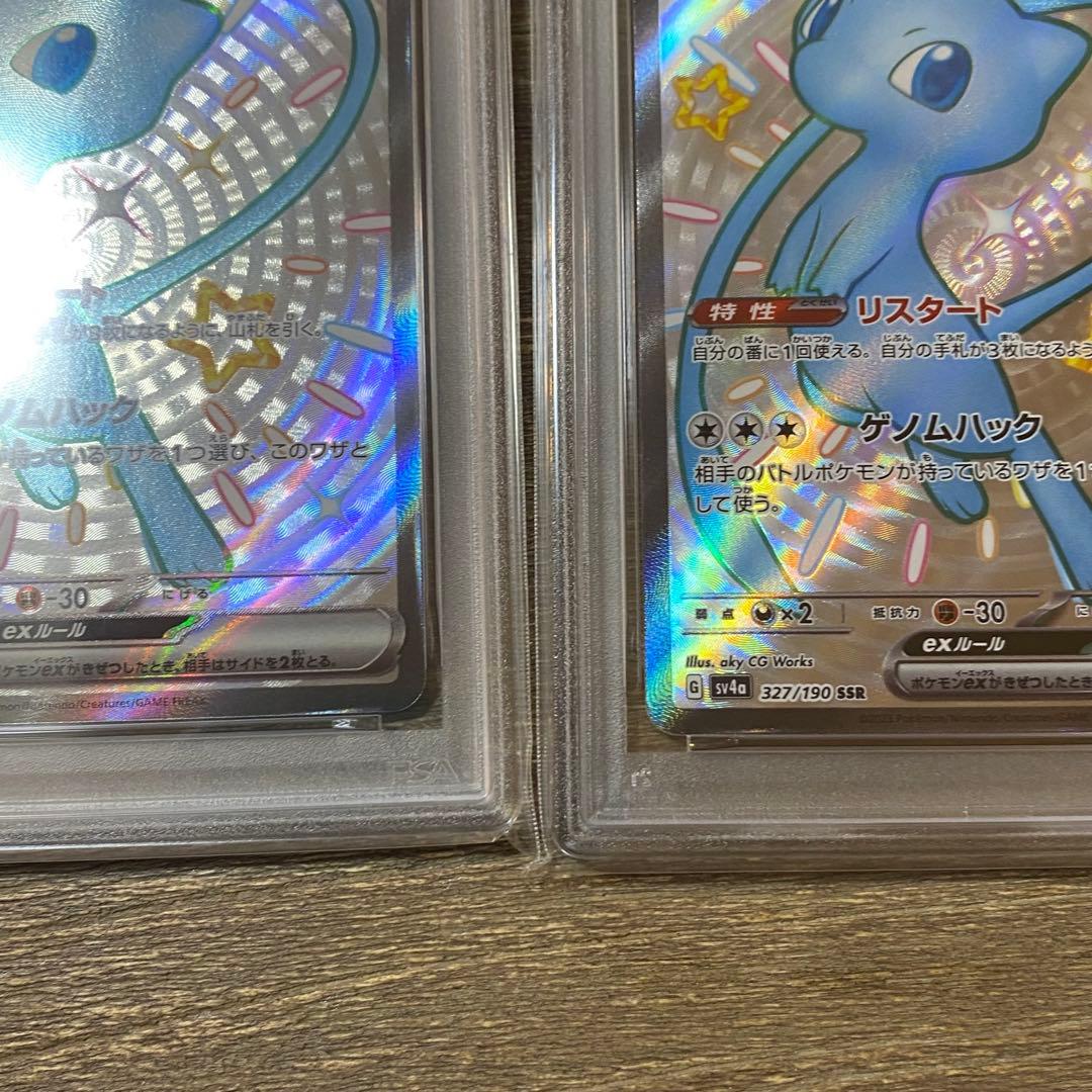 2枚セット PSA10 ミュウex SSR sv4a 327/190