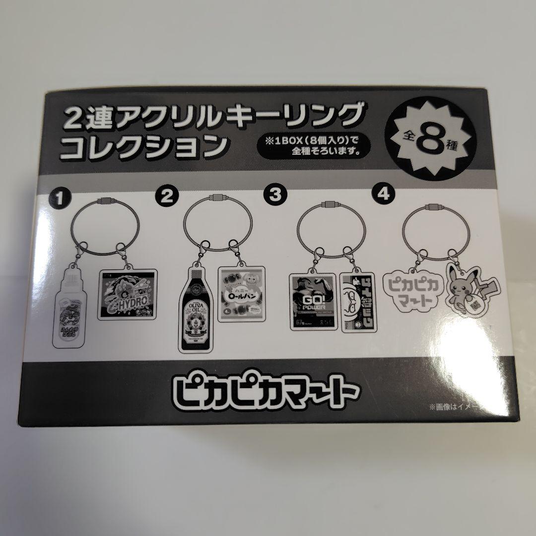 ピカピカマート 2連 アクリルキーリングコレクション ポケモン コンプ