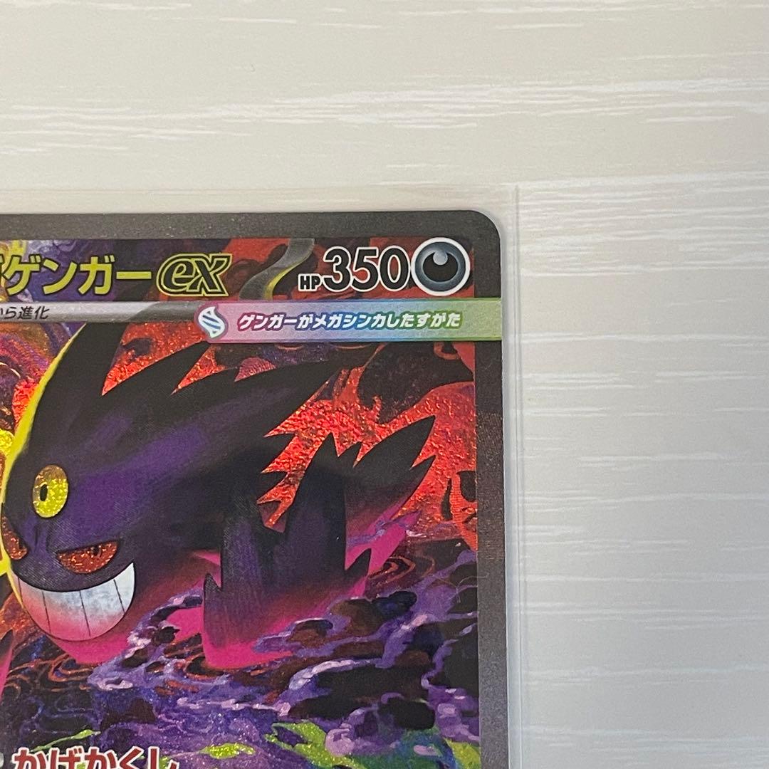 〖MILINBABY〗メガゲンガーex SAR