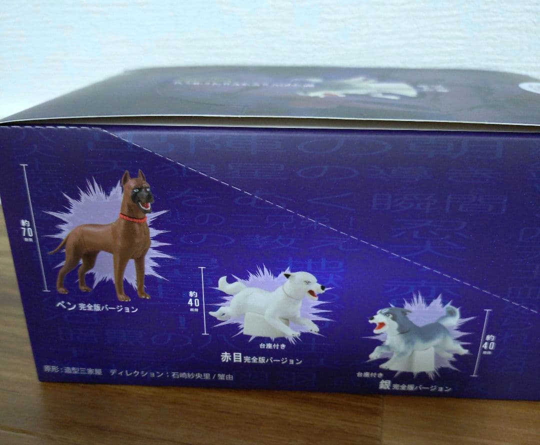 銀牙 フィギュアコレクション 完全版 BOX 予約特典 セリフシート付き