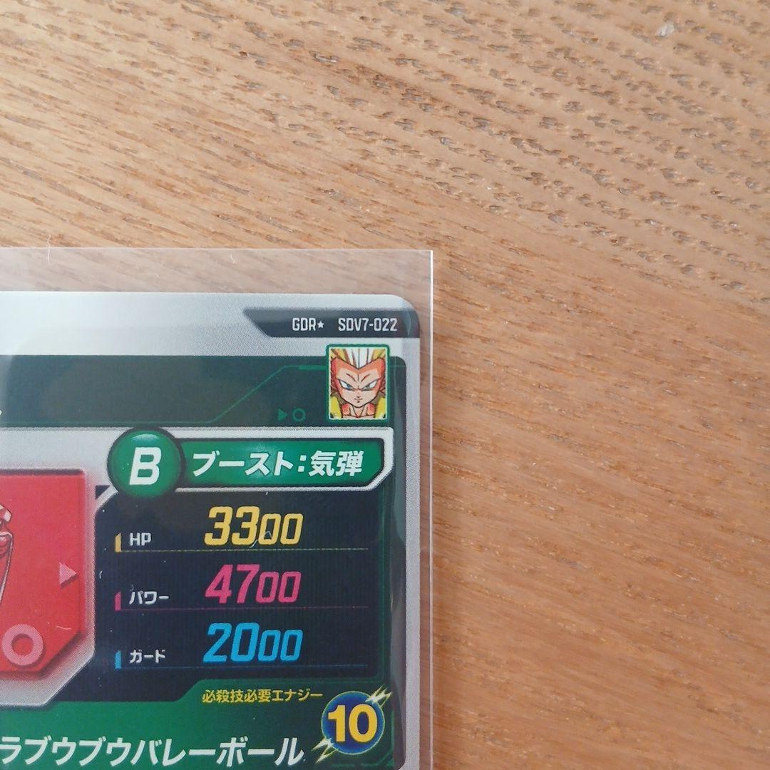 【美品】ドラゴンボールスーパーダイバーズ SDV7 パラレル3枚セット