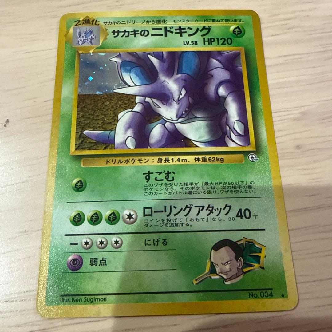 ポケモンカード　【旧裏】　 サカキのニドキングニドクインセットおまけ付き