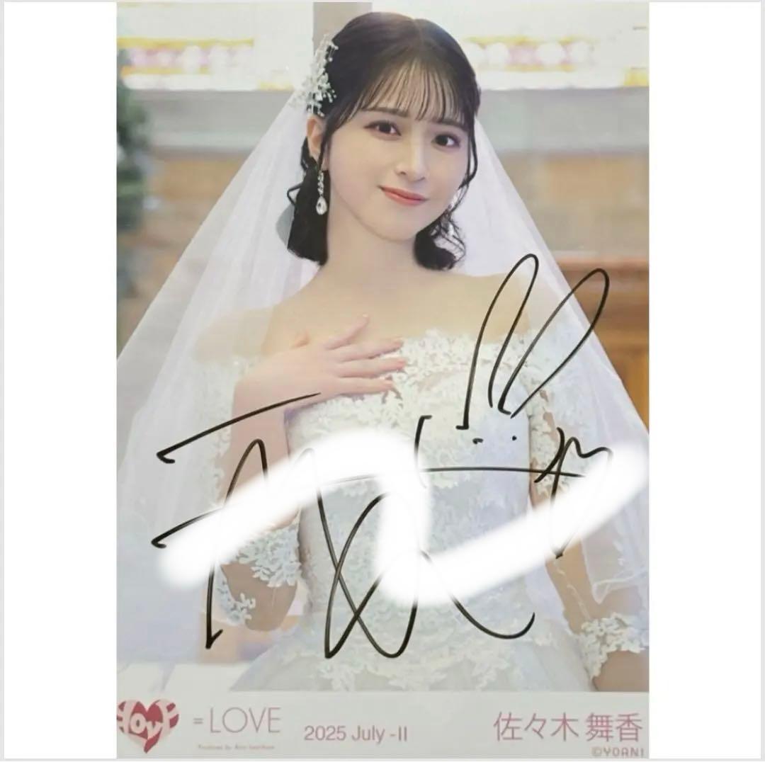 佐々木舞香 イコラブ＝LOVE恋人以上好き未満 生写真直筆チュウ