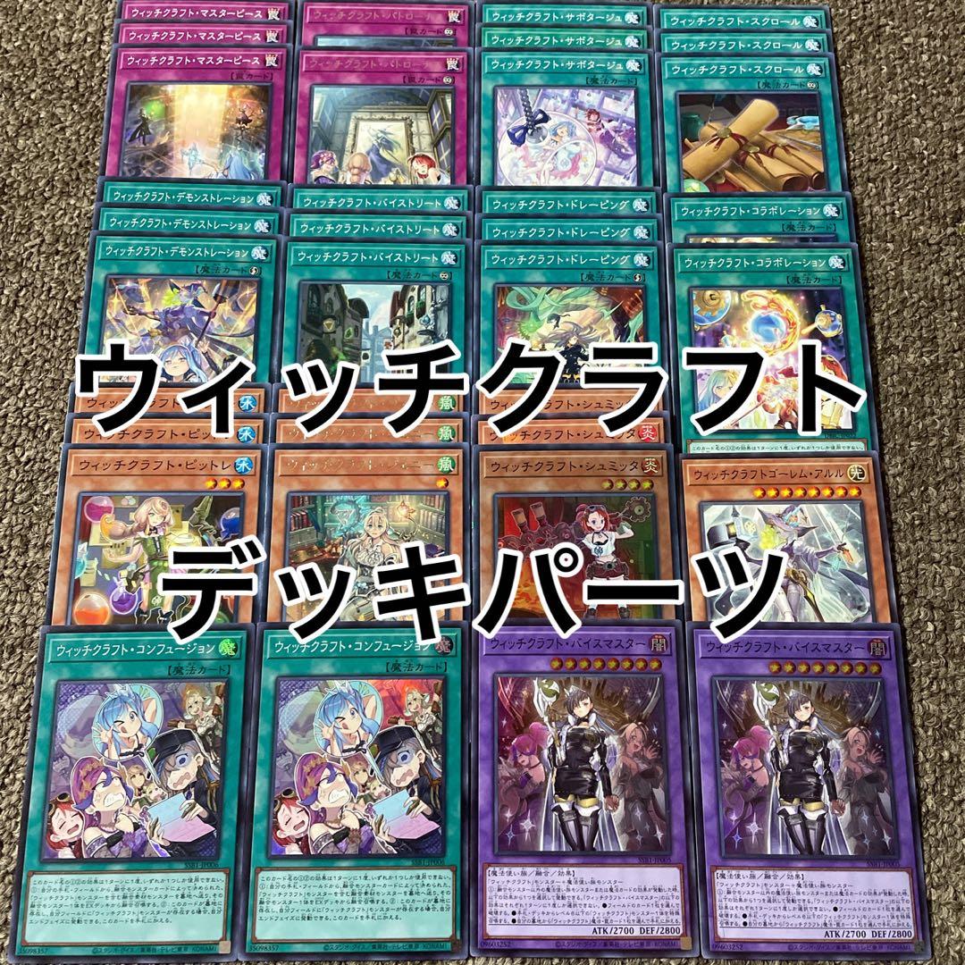 ウィッチクラフト デッキパーツ - メルカリ