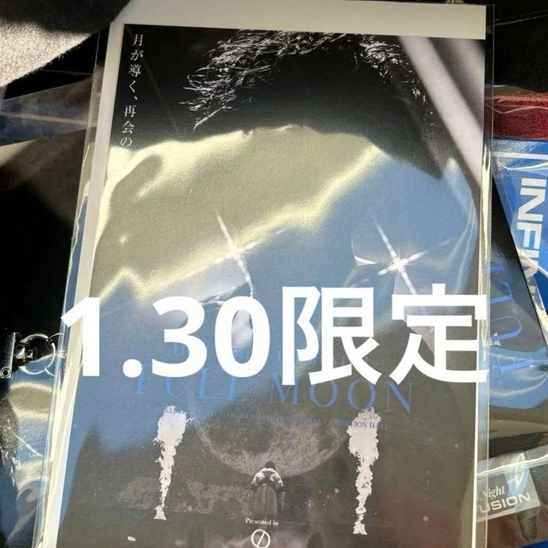 登坂広臣 ØMI 〜INFINITY MOON〜 1/30限定御楽印 未開封 - メルカリ