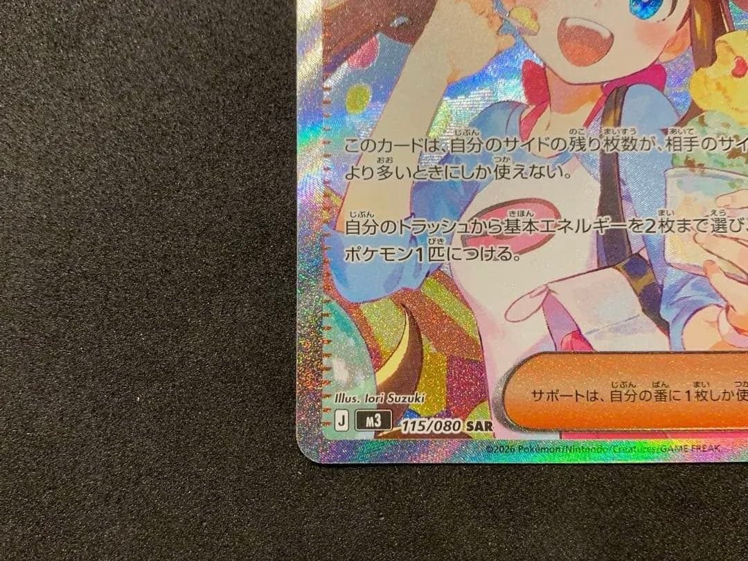 【美品】ポケモンカード　ムニキスゼロ　メイのはげまし SAR、SR セット