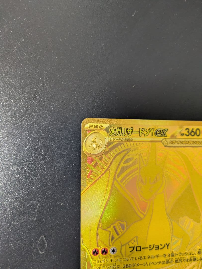 ポケモンカード メガリザードンY EX MUR 766/742