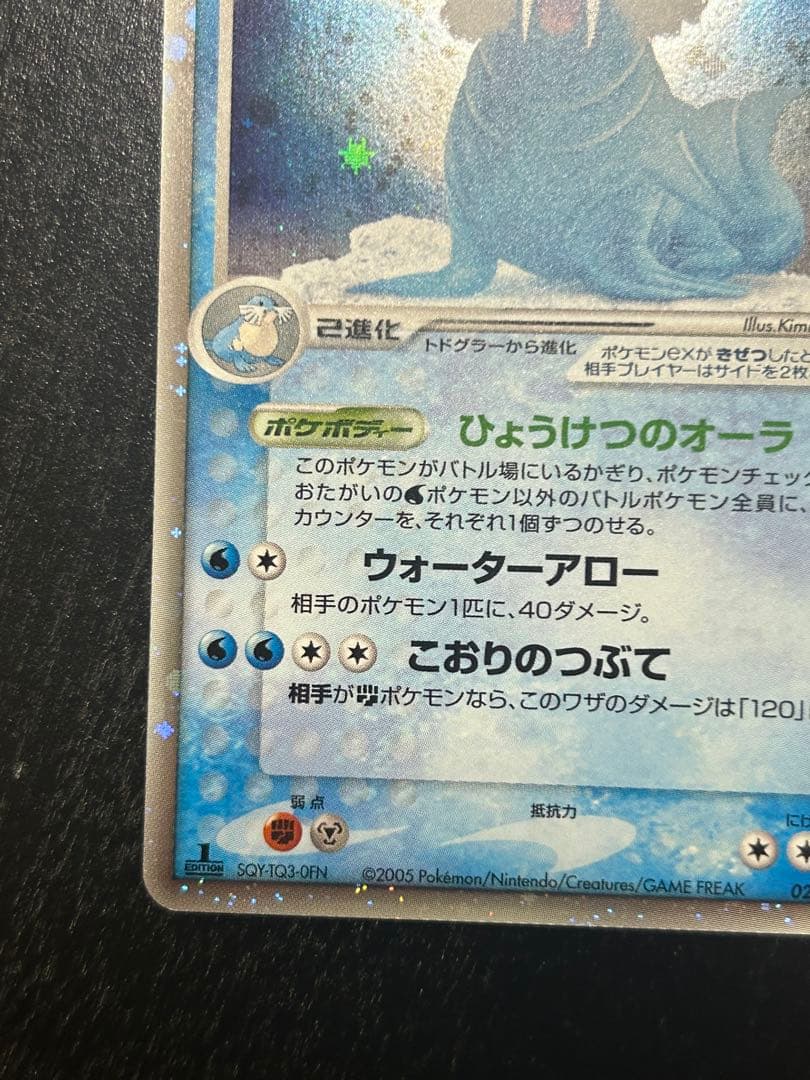 美品】トドゼルガex 1ed ☆ 拡張パック まぼろしの森 029/086 - メルカリ