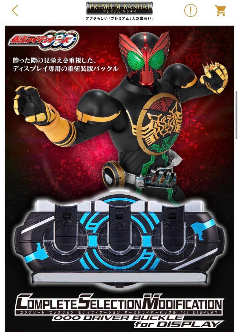 CSMオーズドライバーバックル for DISPLAY