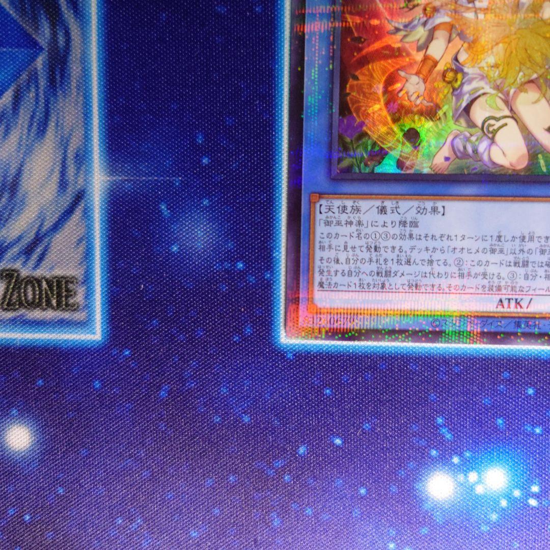 オオヒメの御巫　絵違い　ウルトラパラレル