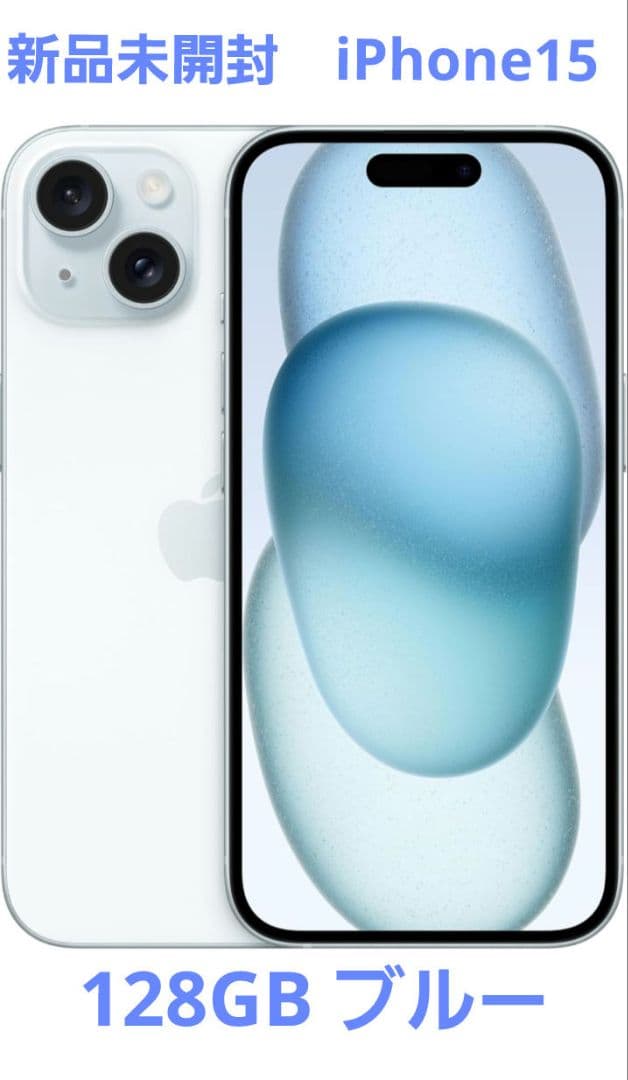 開封未使用 iPhone15 128GB グリーン SIMフリー docomo版