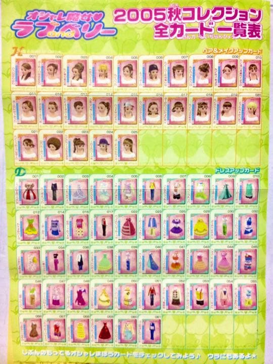 ラブandベリー2005秋 全カード一覧表 | Buyee 通販購入サポートサービス |