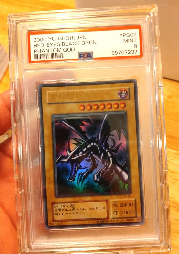 2期ウルトラ　ブルーアイズ・レッドアイズ・PSA9