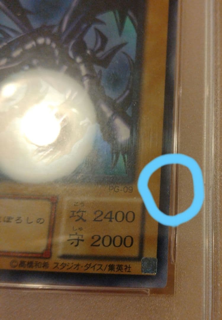 2期ウルトラ　ブルーアイズ・レッドアイズ・PSA9