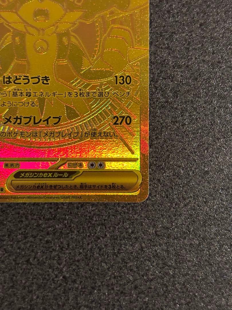 メガルカリオex MUR