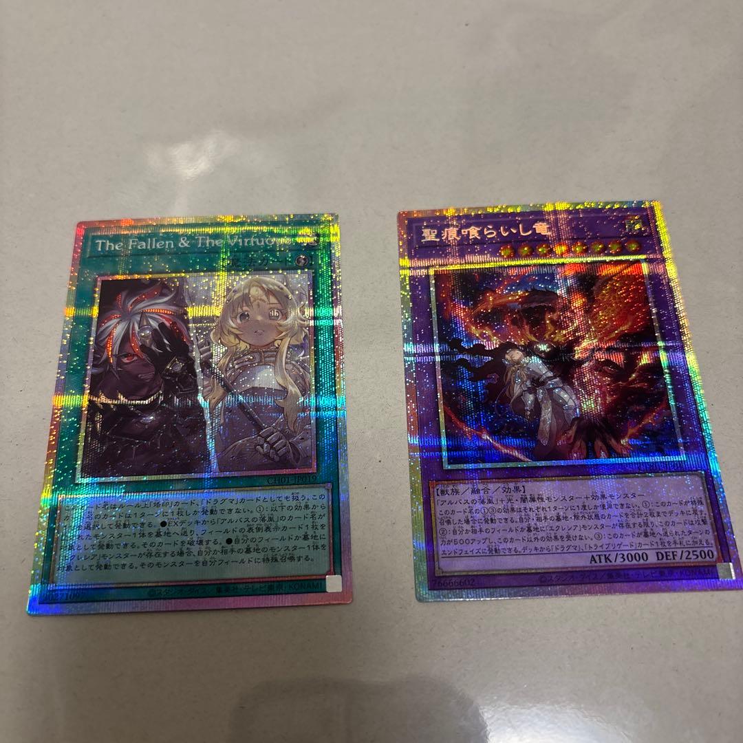 遊戯王 The Fallen＆The Virtuous 聖痕喰らいし竜 プリズマ - メルカリ