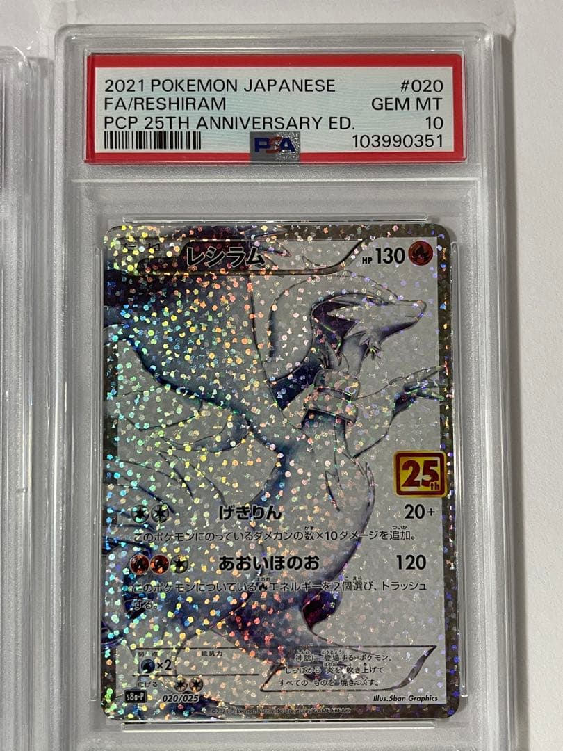 最終値下げ！ゼクロム レシラム　25周年アニバーサリーPSA10 連番