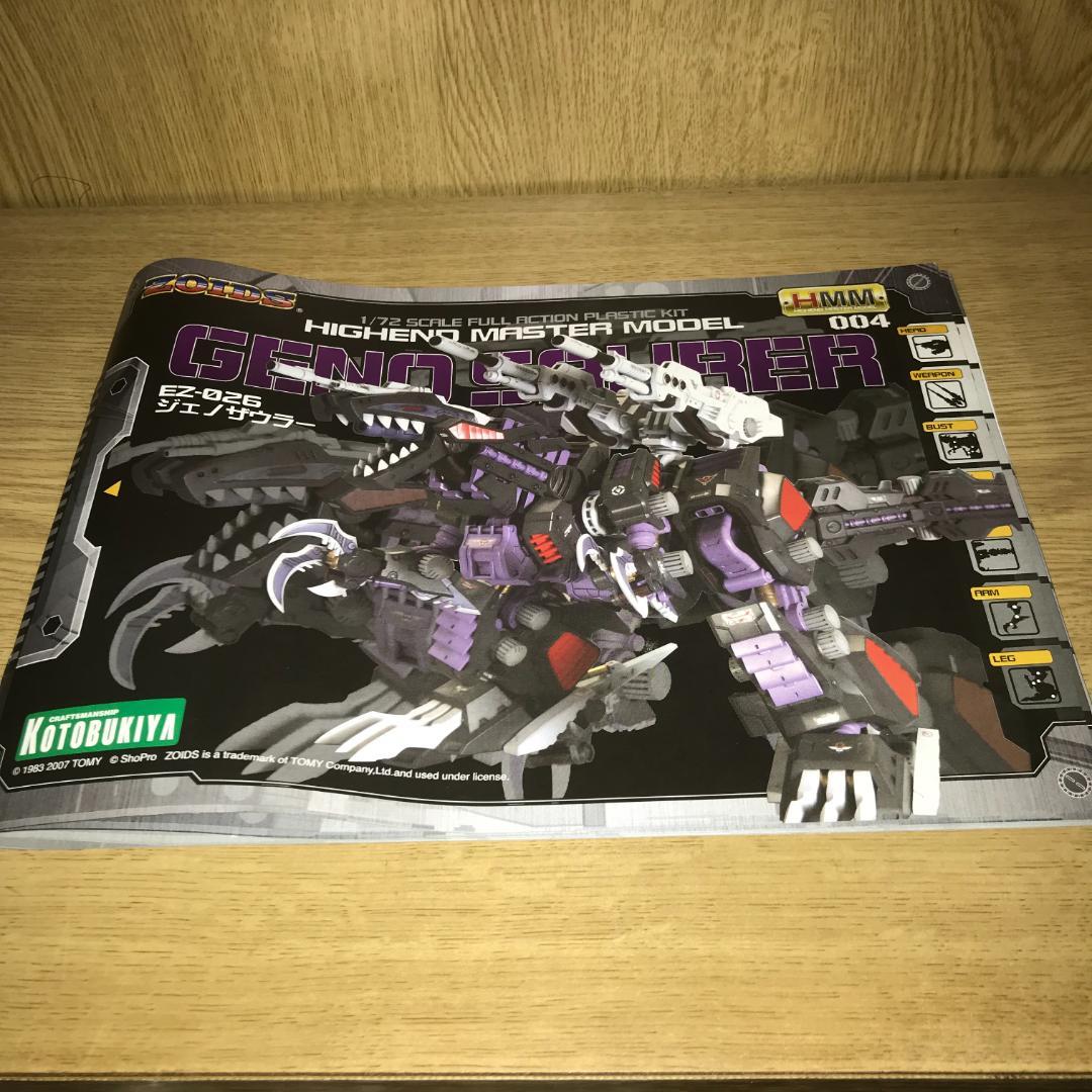 ZOIDS】コトブキヤ HMM ジェノザウラー（ティラノサウルス型）