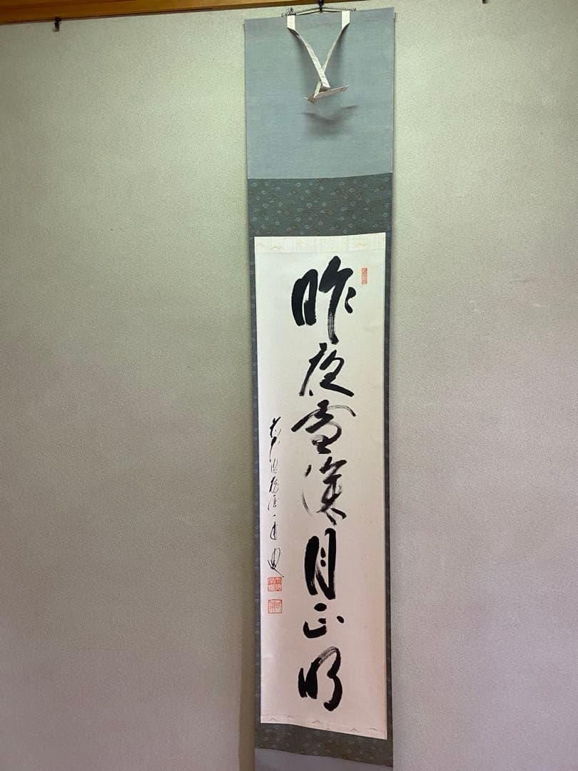 茶掛軸 蔵雲寺 矢野一甫老師『昨夜雲深月正明』共箱 茶道具