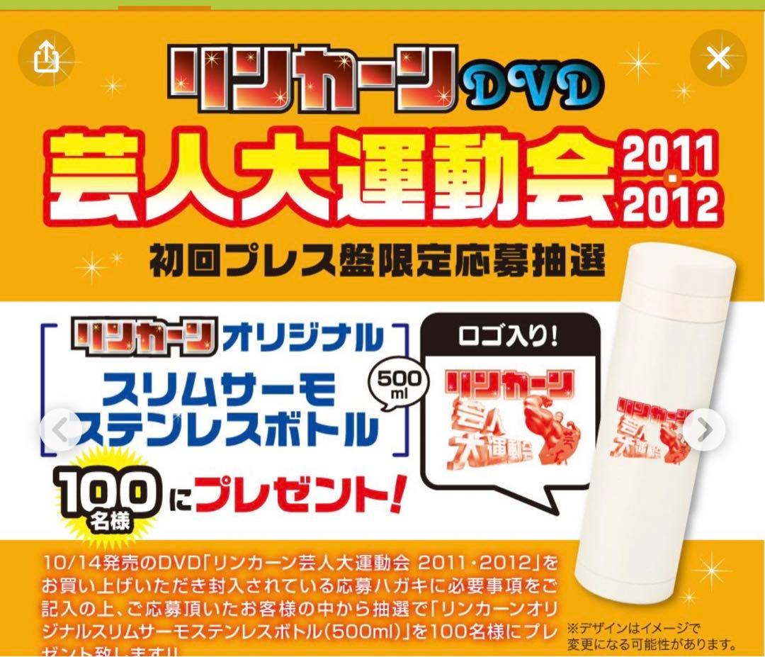 リンカーン芸人大運動会DVD ノベルティ