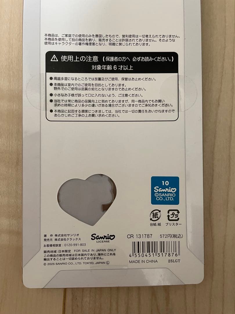 うるちゅるポップシール サンリオ【正規品】