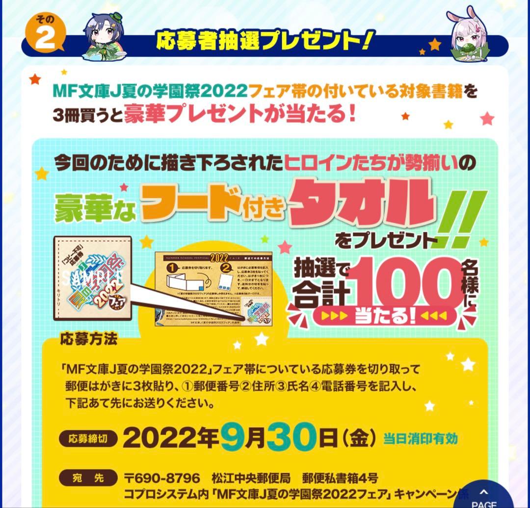 MF文庫J　夏の学園祭2022 フードつきタオル　抽選100名　懸賞品