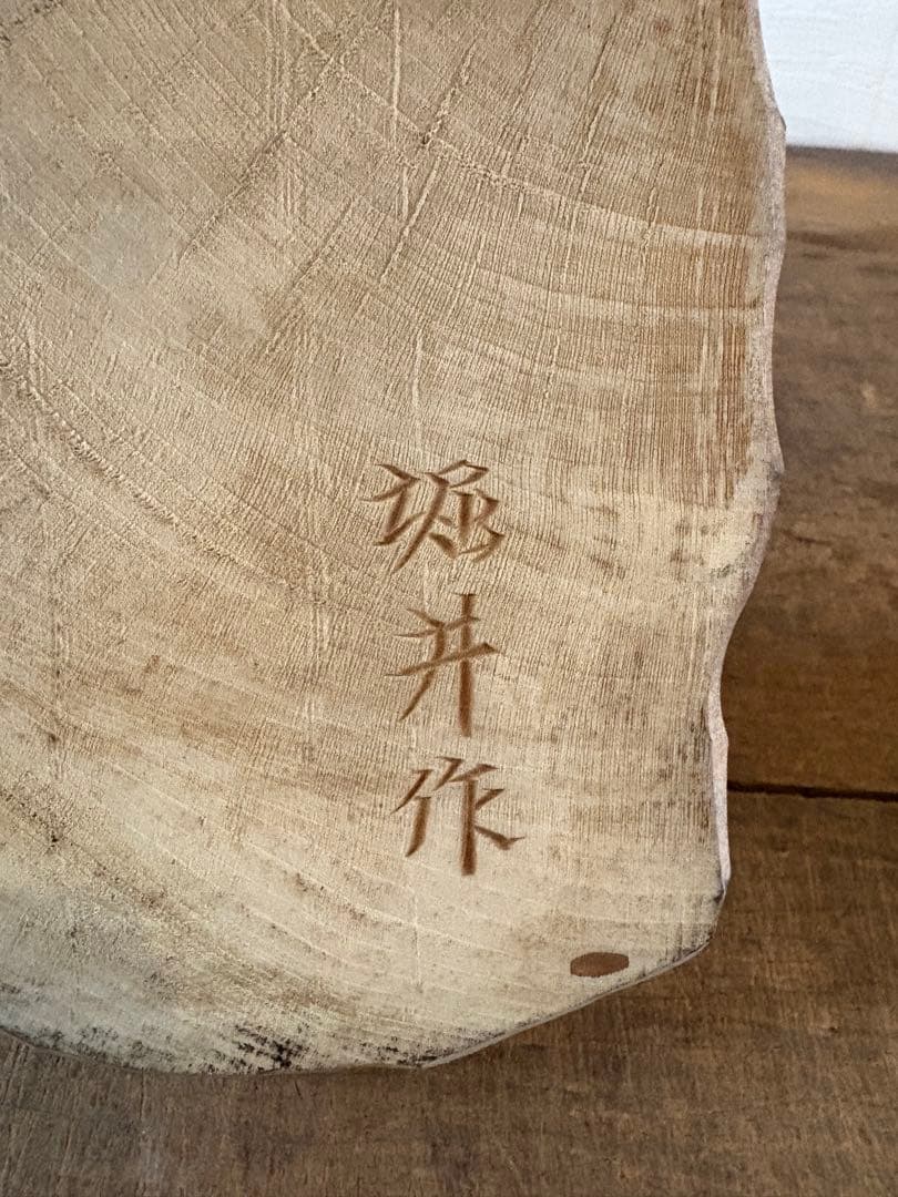 木彫り 鮭担ぎ熊 堀井作