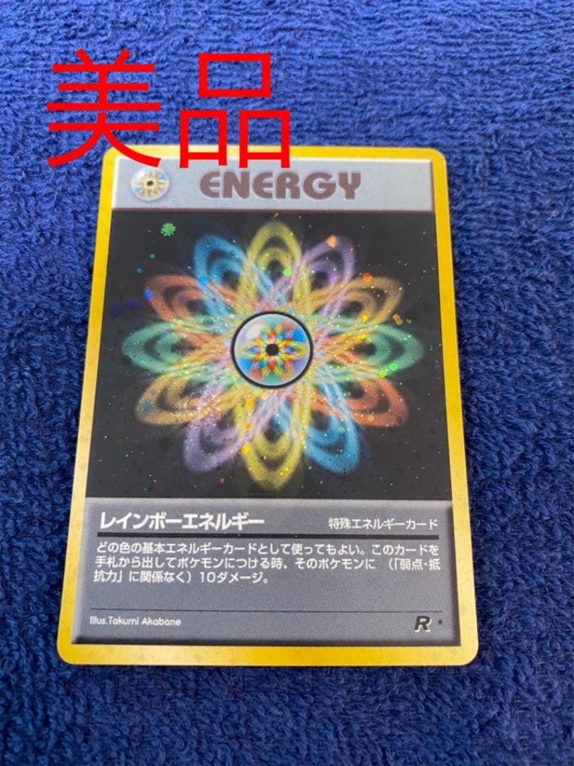 ポケモンカード旧裏レインボーエネルギー