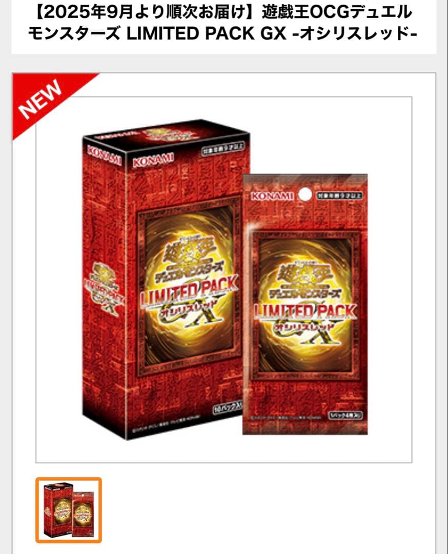 遊戯王 LIMITED PACK GX オシリスレッド ×12BOX 1カートン - メルカリ