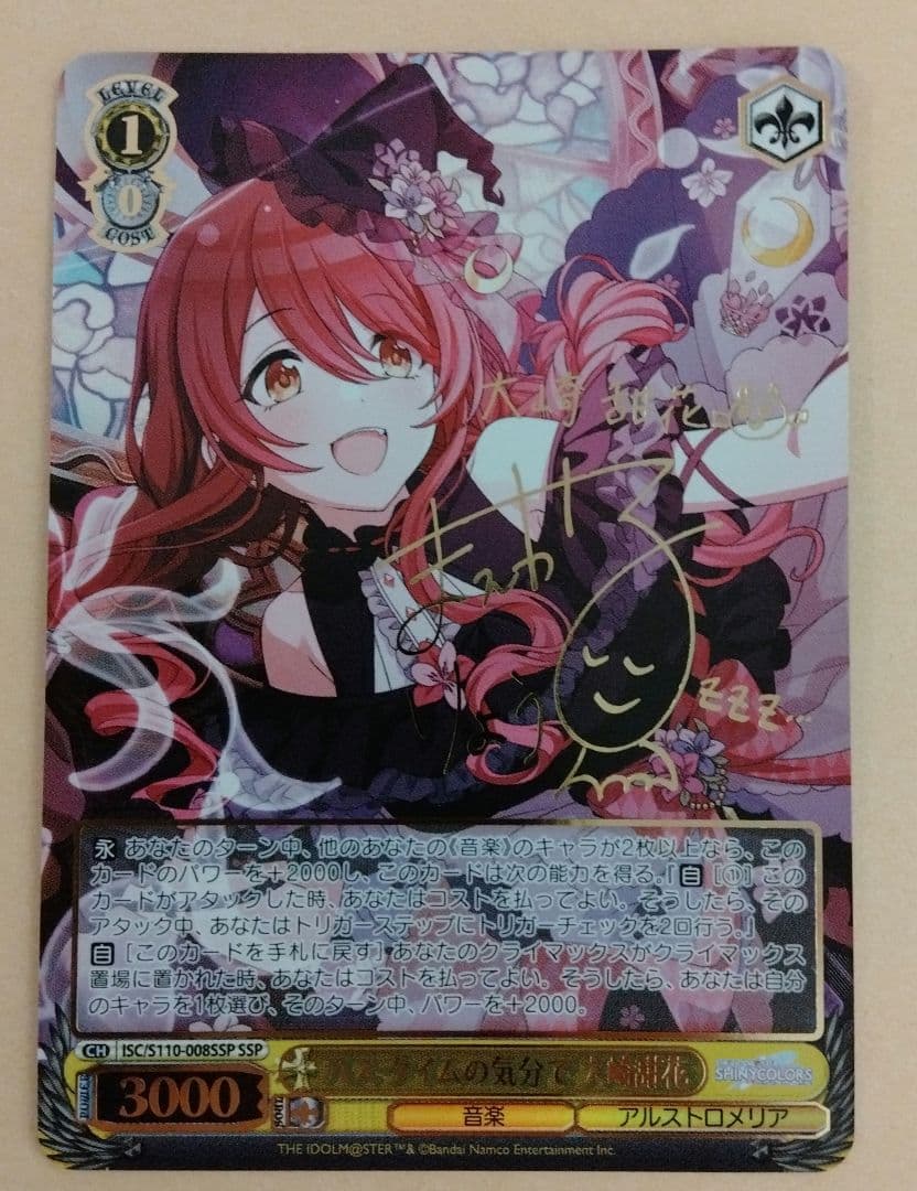 ヴァイスシュヴァルツSSP バス・タイムの気分で 大崎甜花