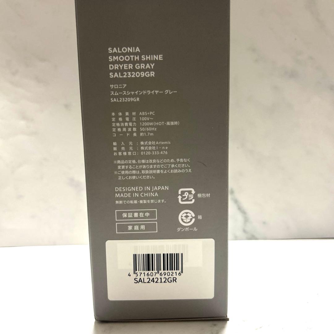 新品未開封　SALONIA スムースシャインドライヤー グレー　上位モデル