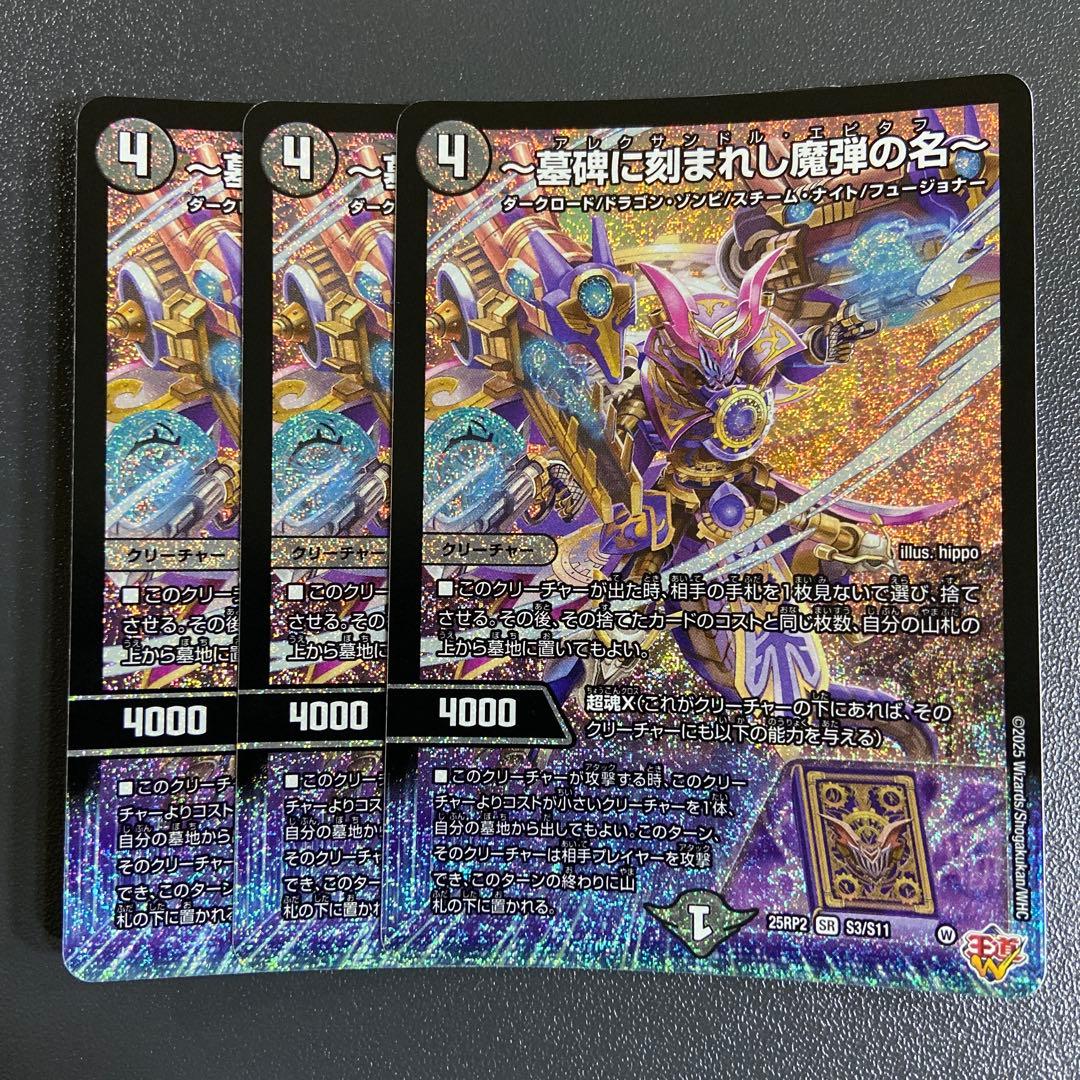 アレクサンドルエピタフ 3枚 墓碑に刻まれし魔弾の名 ②