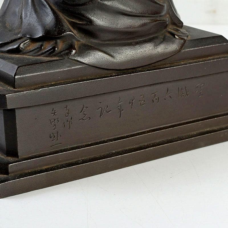 仏教美術 古銅 人物座像 仏像 置物 C 9510