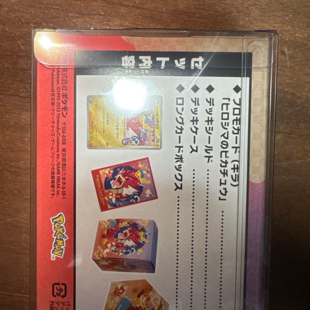 未開封シュリンク付き】スペシャルBOX　ポケモンセンターヒロシマ